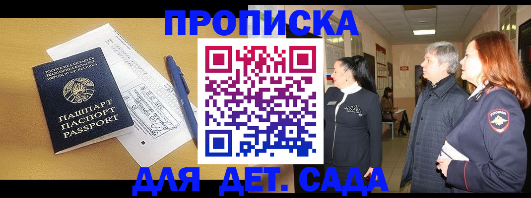 регистрация для дет. сада в Великих Луках